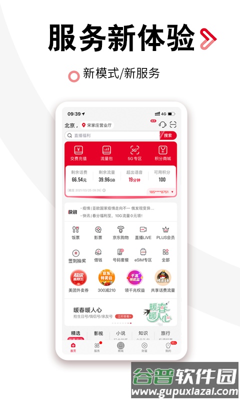 中国联通手机版截图4