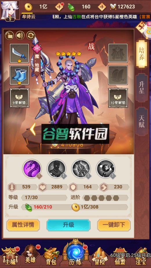 侠客道无限代币版截图5