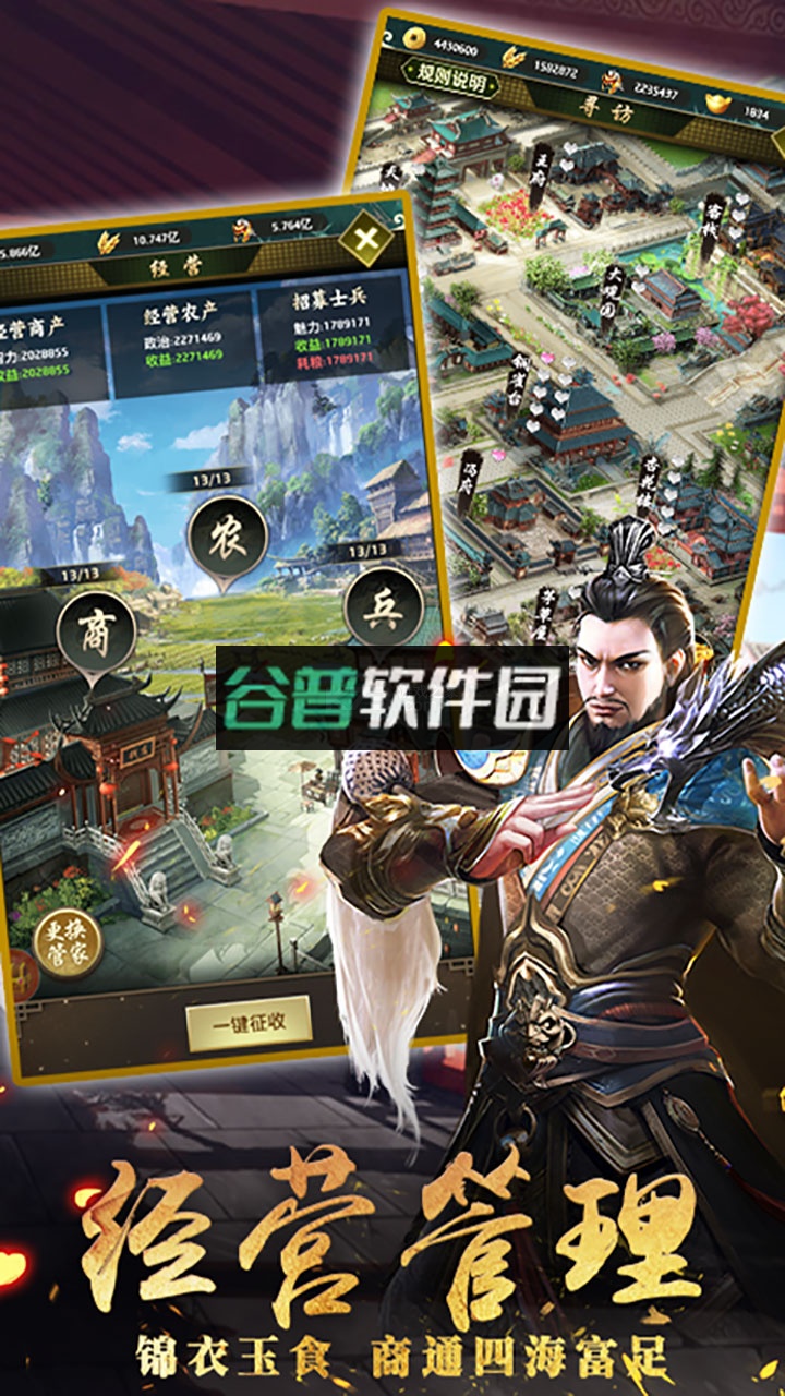 帝王时代群雄逐鹿版截图2