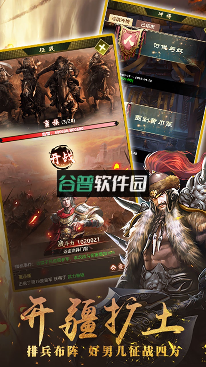 帝王时代群雄逐鹿版截图4