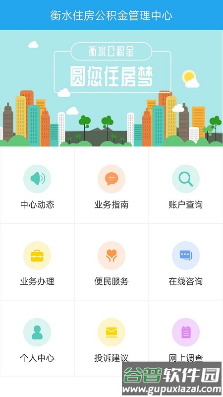衡水市公积金软件截图1