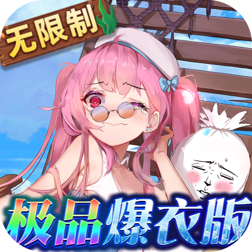 放置海岛无限充值卡版v3.1.0.00110009