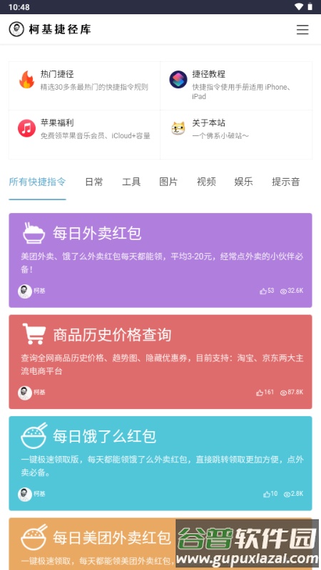 柯基捷径库app手机版截图1