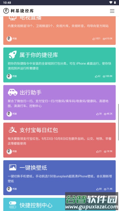 柯基捷径库app手机版截图2