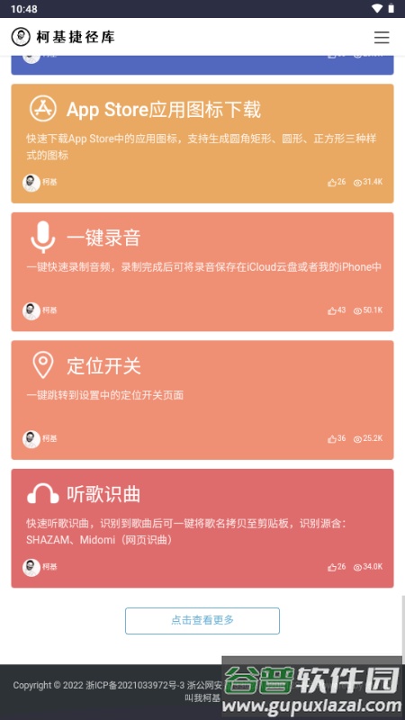柯基捷径库app手机版截图3