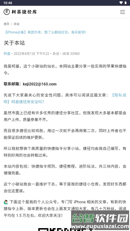 柯基捷径库app手机版截图4