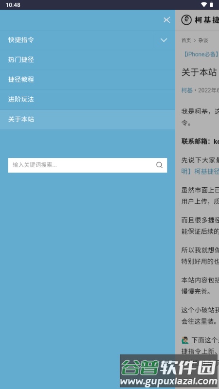 柯基捷径库app手机版截图5