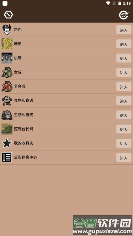 饥荒大典游戏攻略平台截图4