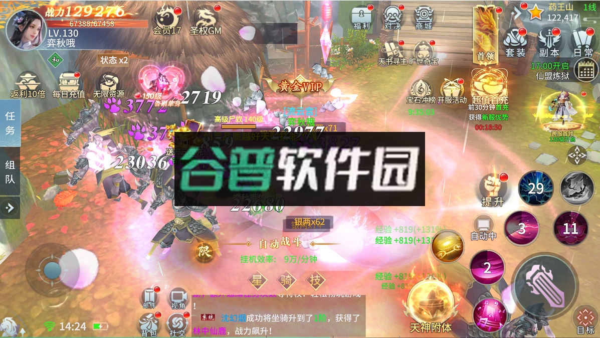 众神大陆无限资源版截图3