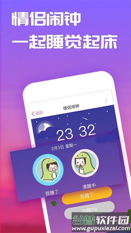 恋爱记软件官方正版截图1