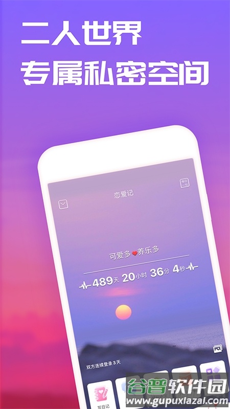 恋爱记软件官方正版截图2