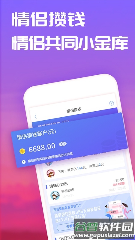 恋爱记软件官方正版截图3