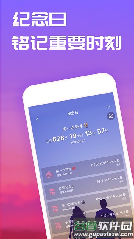恋爱记软件官方正版截图4