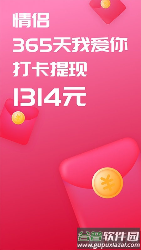 恋爱记软件官方正版截图5