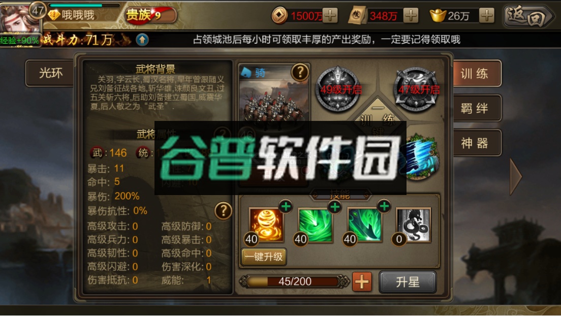 攻城三国2023最新版截图3