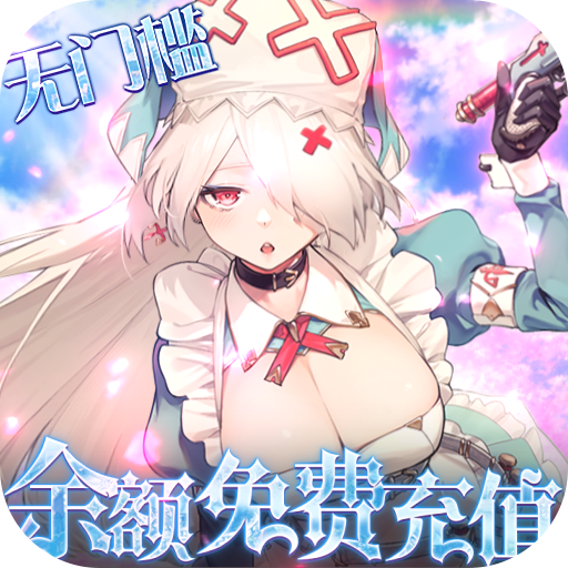 苍之纪元无限连抽版v1.0.953