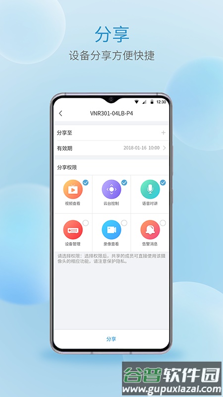 宇视云app截图2