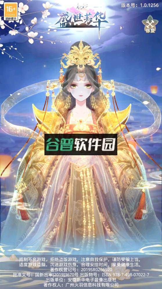 盛世芳华测试服截图2