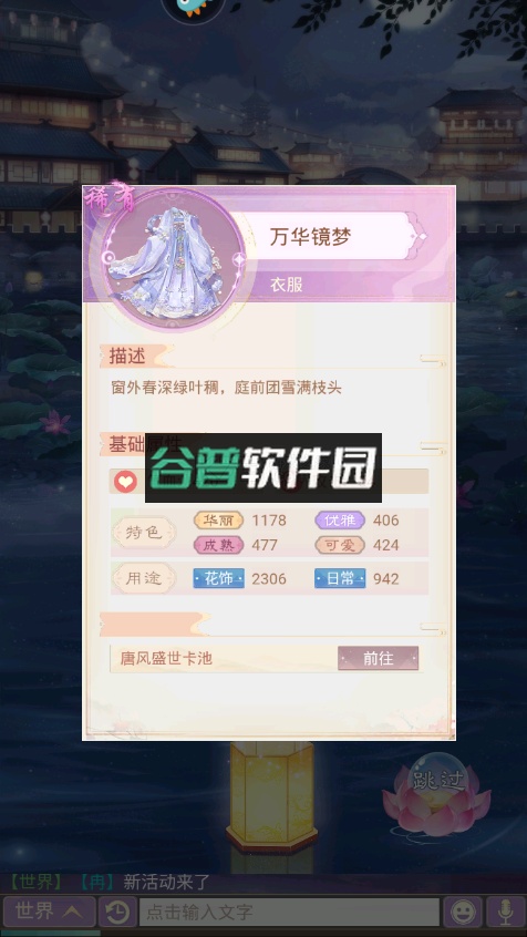 盛世芳华测试服截图4