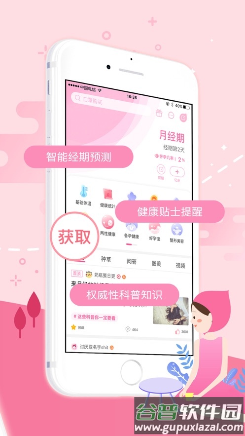 大姨妈app官方正版截图4