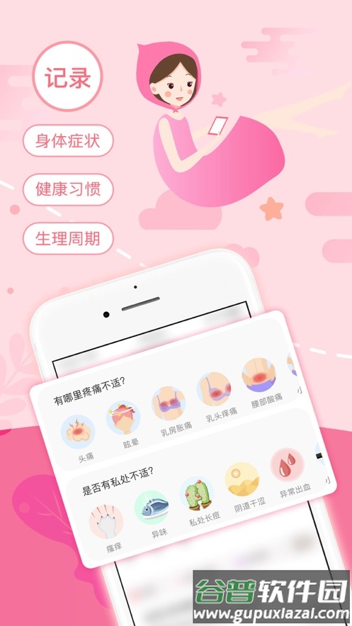 大姨妈app官方正版截图5