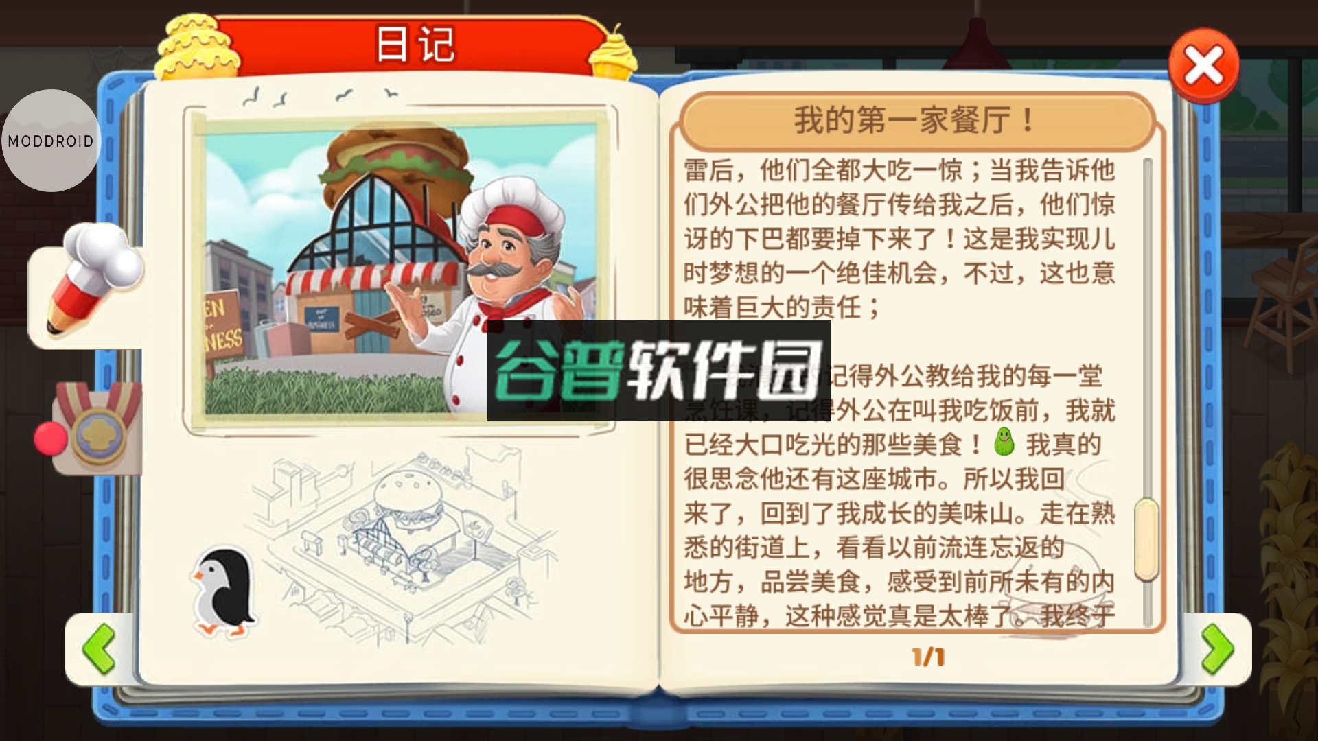 烹饪日记内购版截图4