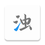 清浊app高级解锁版v2.1.3