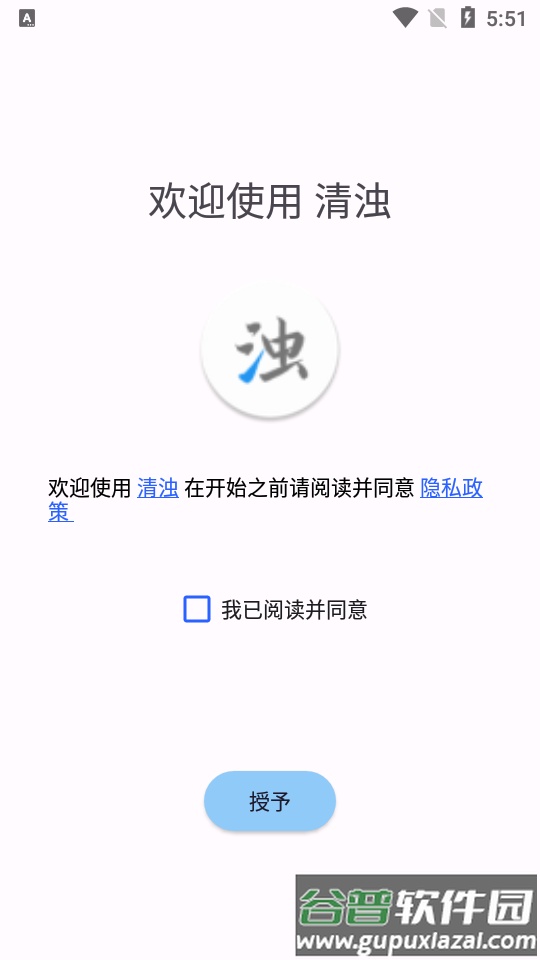 清浊app高级解锁版截图4