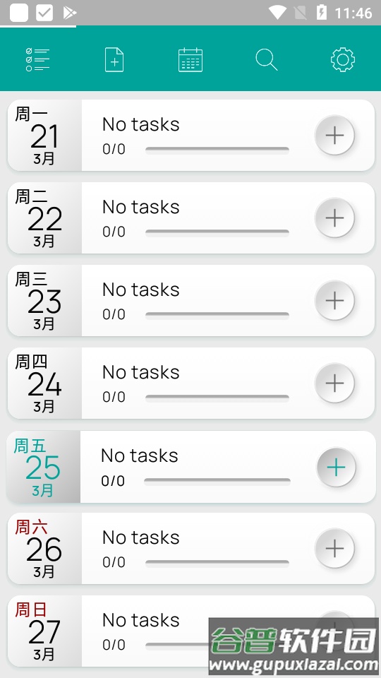我的任务app高级版截图3
