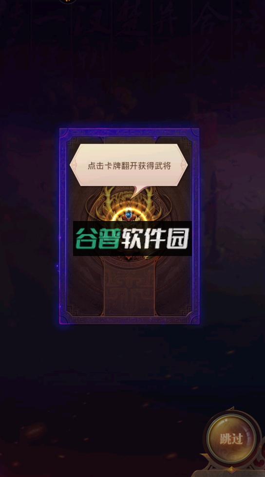 铁杆三国鸿图平台截图4