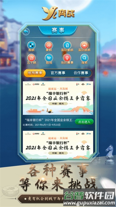 弈战平台围棋在线考核系统截图1