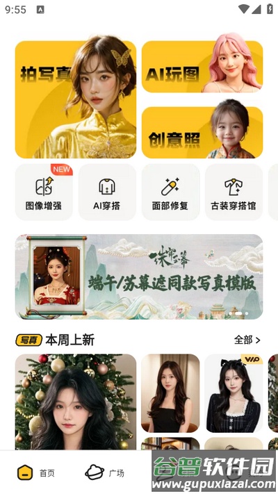 妙鸭相机app手机版截图2