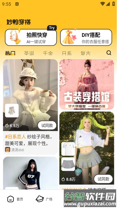 妙鸭相机app手机版截图3