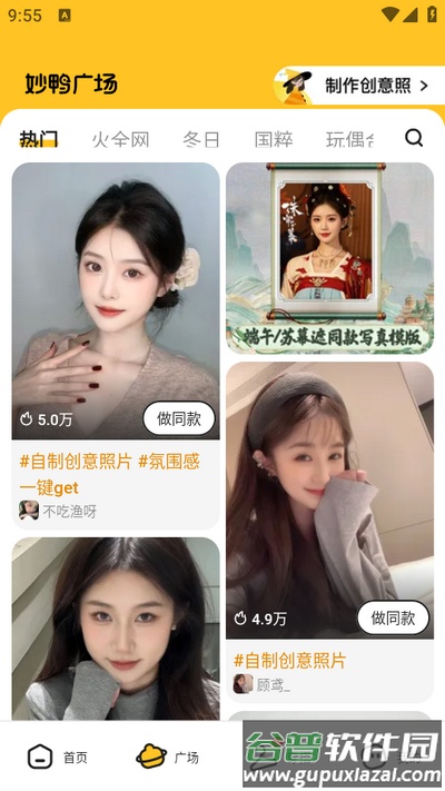 妙鸭相机app手机版截图4