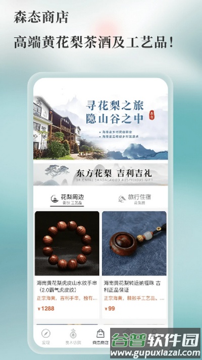 良木森林app官方版截图1