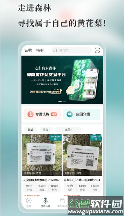 良木森林app官方版截图2
