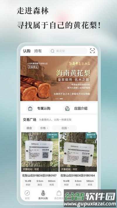 良木森林app官方版截图3