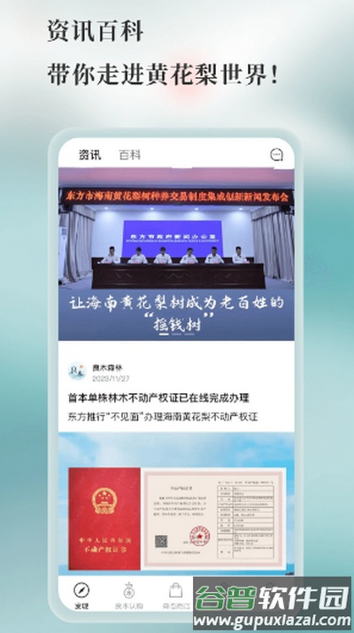 良木森林app官方版截图4
