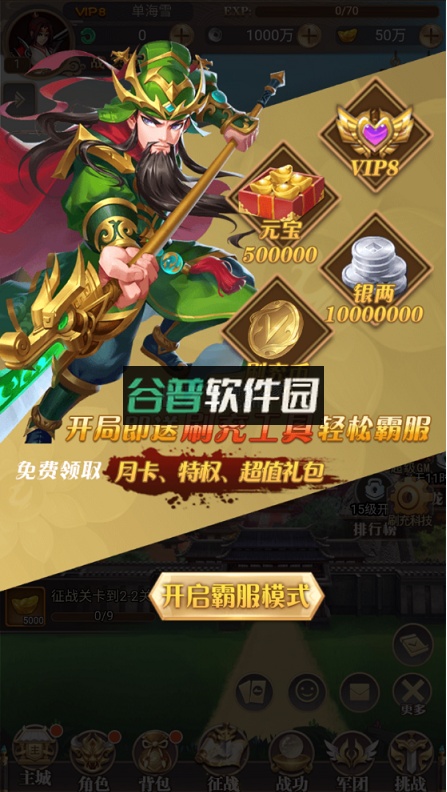 魂斗三国游戏安卓版截图2