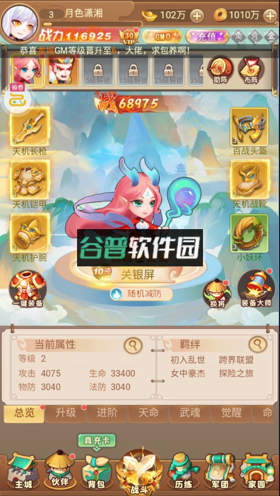 胡了三国无限元宝版截图4