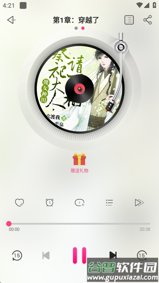 免费听书神器app全书免费截图1