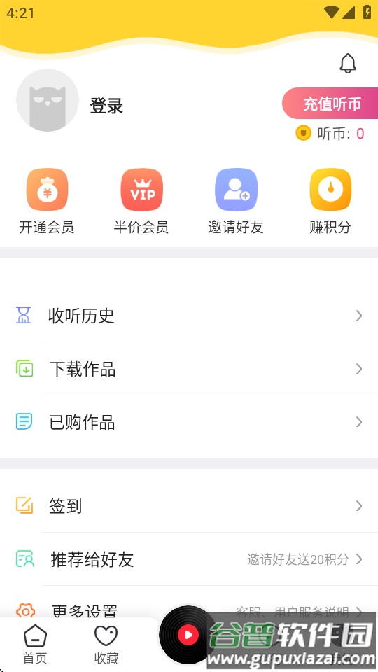 免费听书神器app全书免费截图2