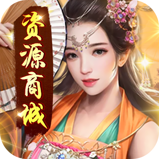 原始守卫战无限资源阁版v1.0