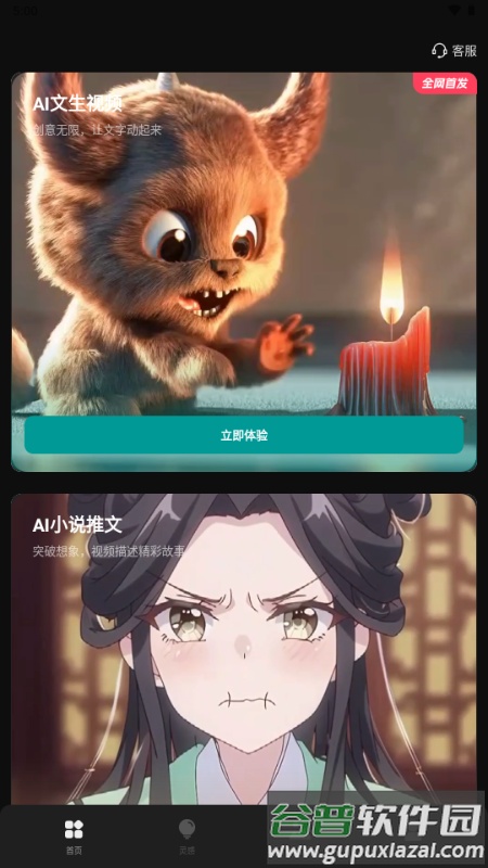 AI视频蛙app安卓版截图2