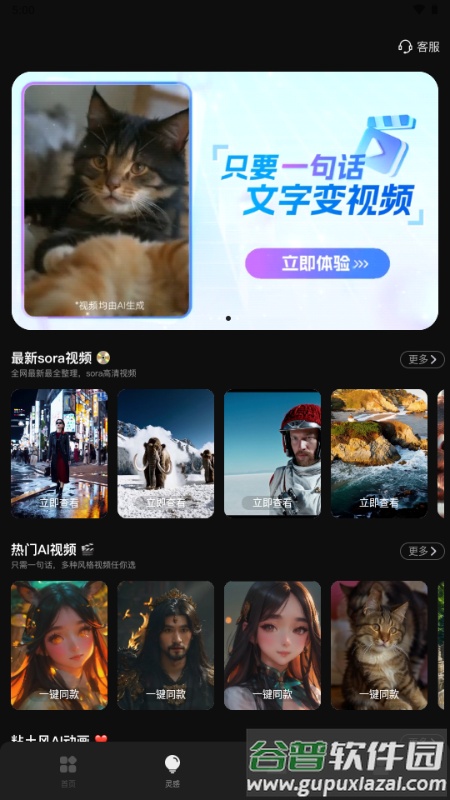 AI视频蛙app安卓版截图3