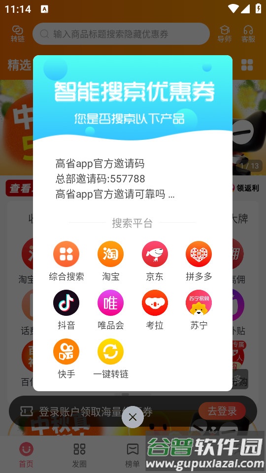 高省手机最新版截图2