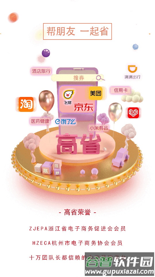 高省手机最新版截图3