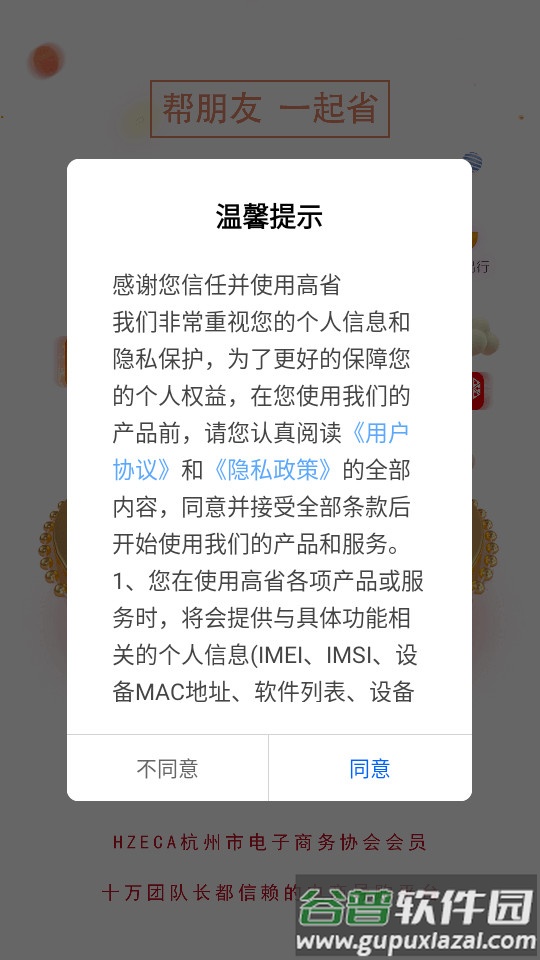 高省手机最新版截图4