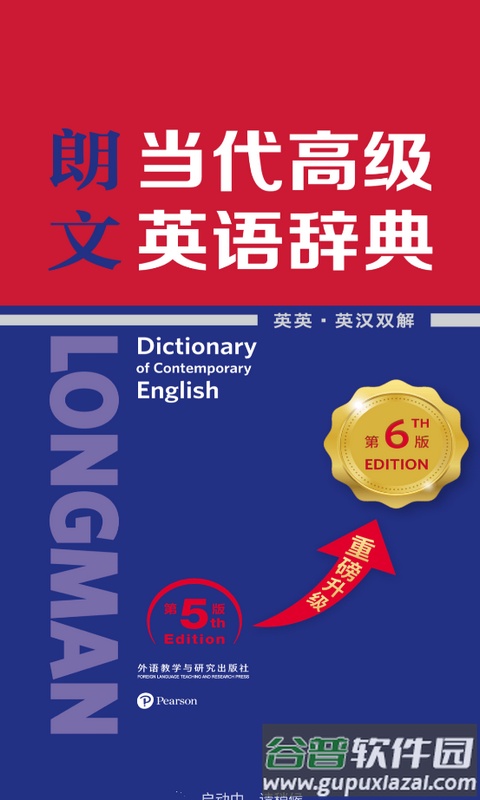 朗文当代高级英语词典第六版软件截图1