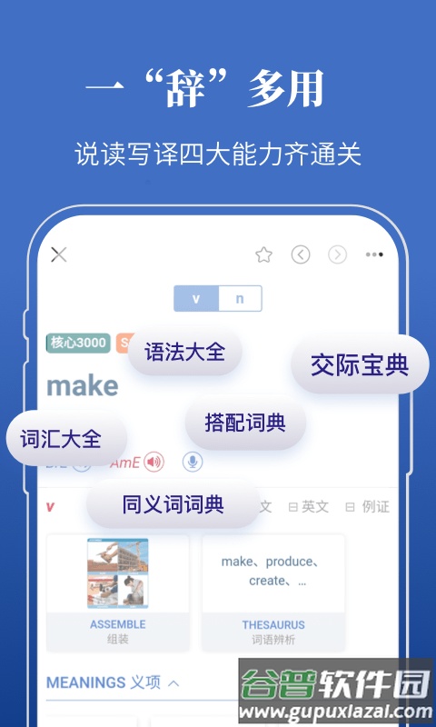 朗文当代高级英语词典第六版软件截图2